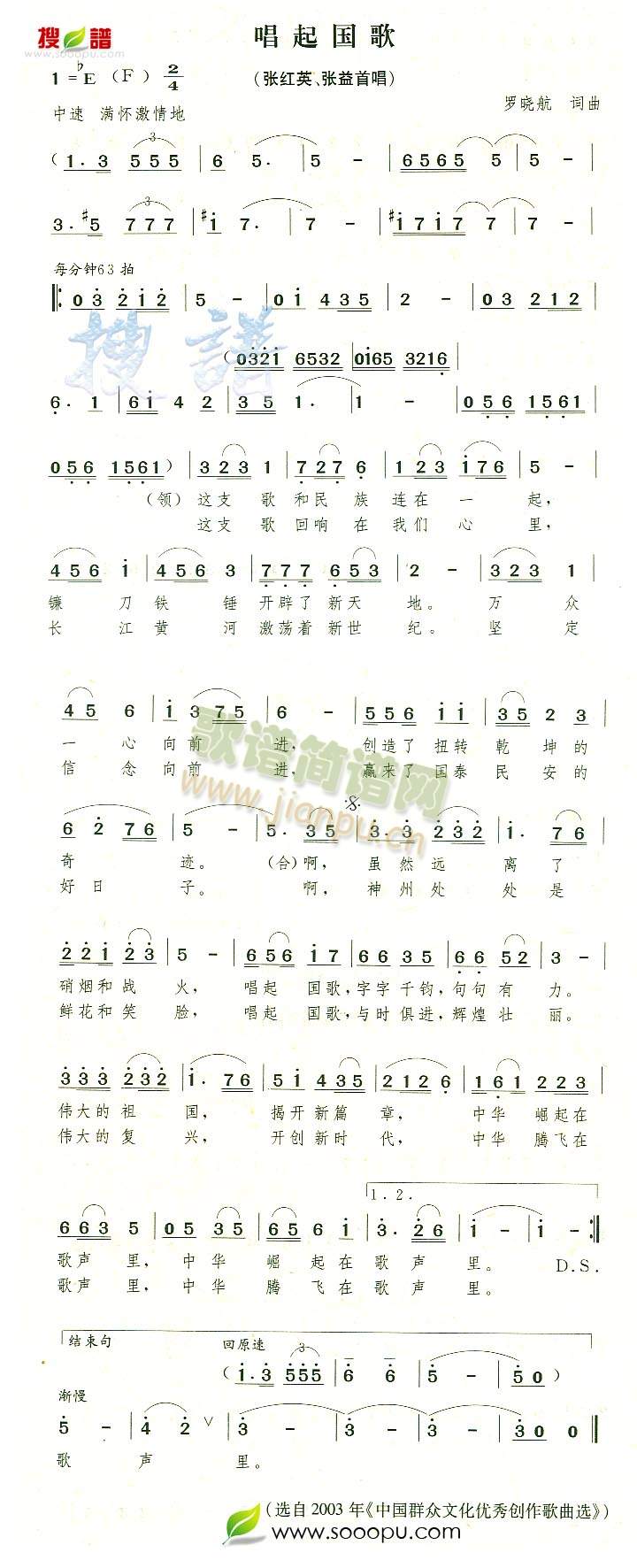 唱起国歌简谱