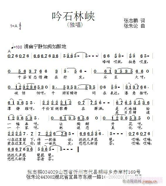 吟石林峡  张志鹏 词  张朱论 曲简谱
