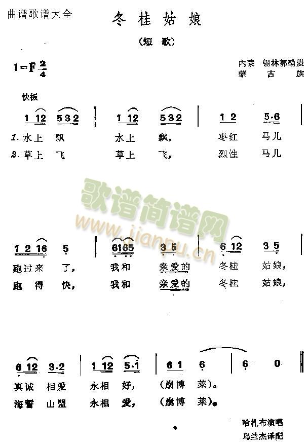 冬桂姑娘简谱