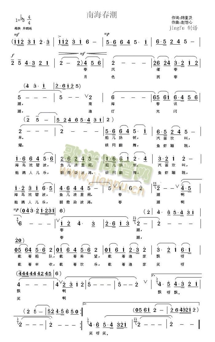 南海春潮（蒋大为独唱系列9）简谱