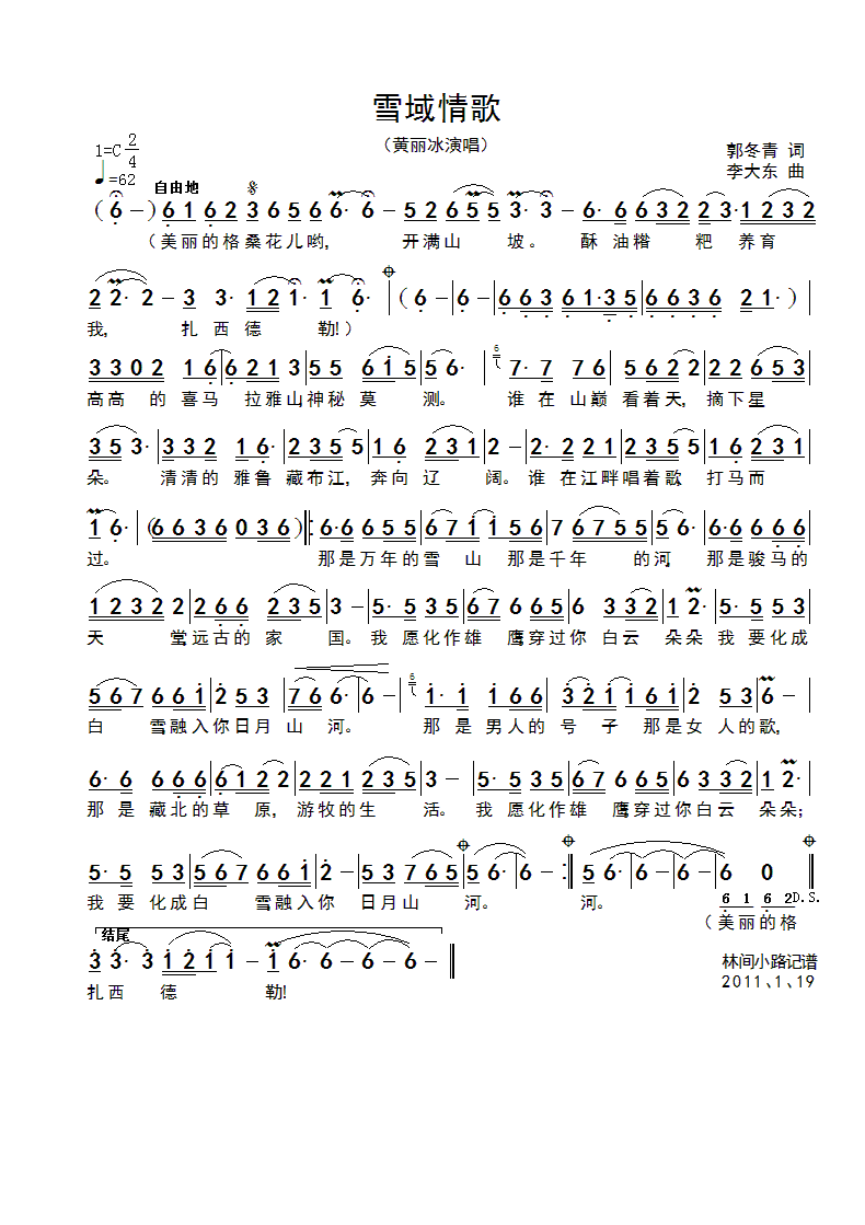 雪域情歌简谱