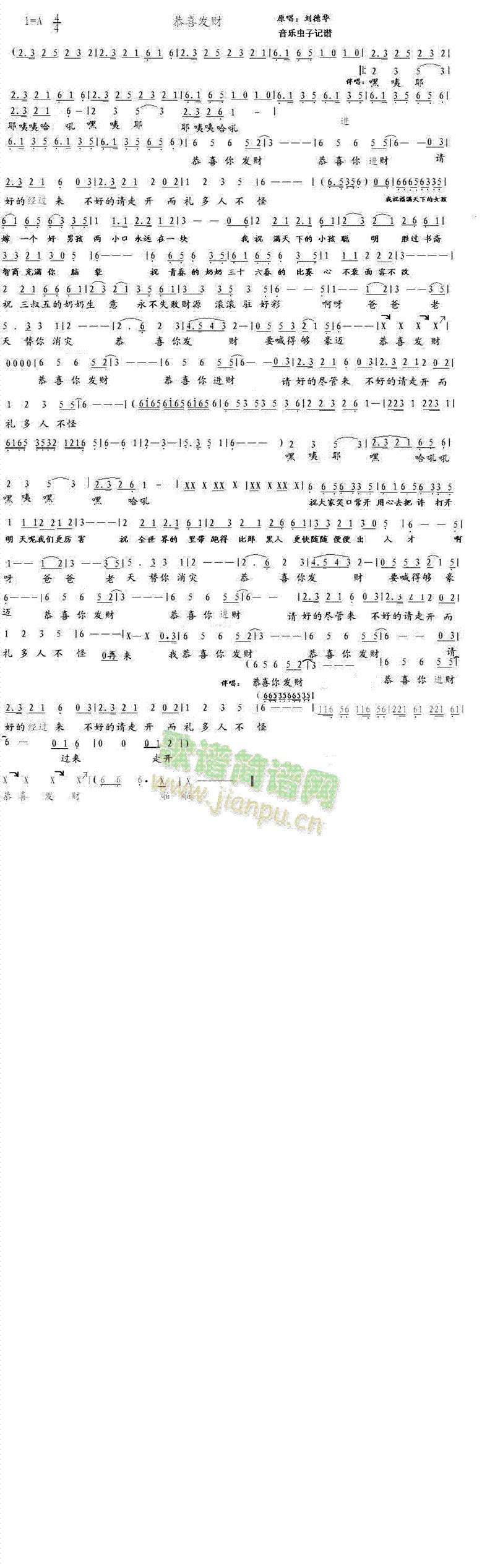 恭喜发财(超完整版)简谱