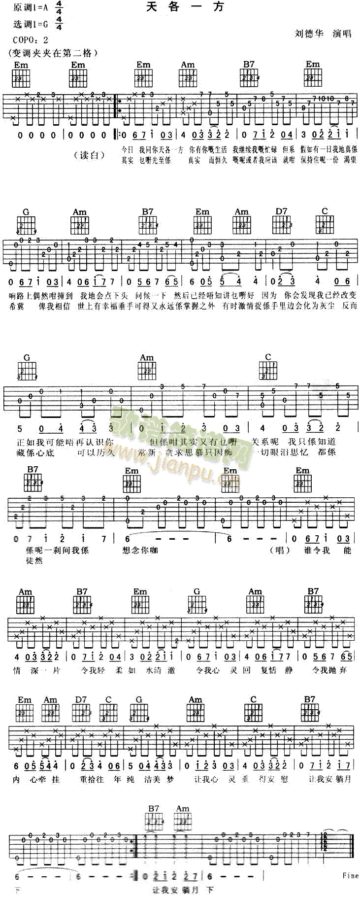 天各一方(粤语)简谱