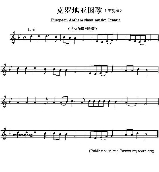 欧洲各国国歌曲谱：克罗地亚（European Anthem sheet  music:Croatia）简谱