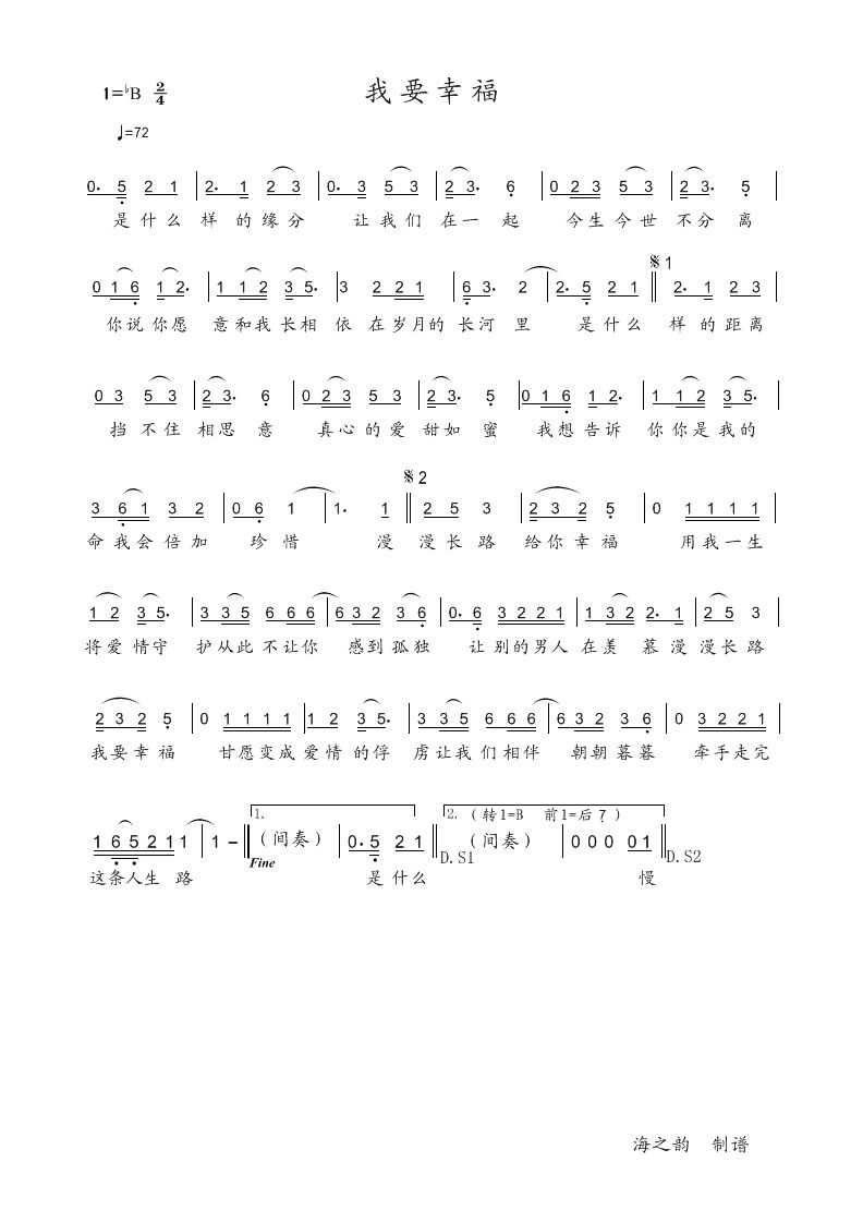 我要幸福（网络原创）简谱