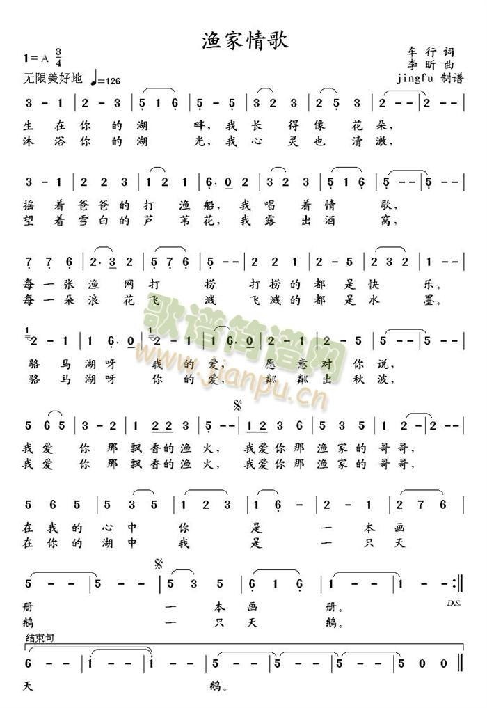 渔家情歌简谱