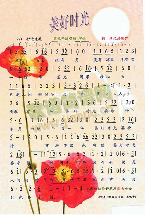 美好时光简谱