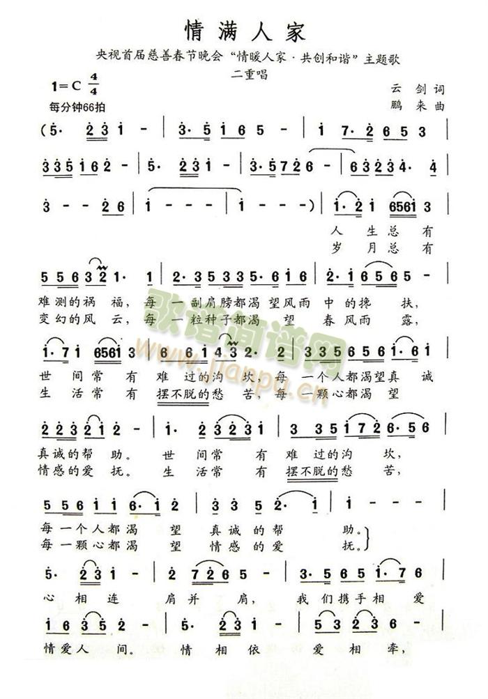 情满人家简谱
