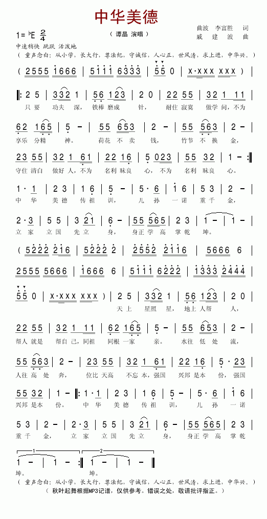 中华美德简谱