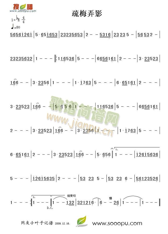 疏梅弄影简谱