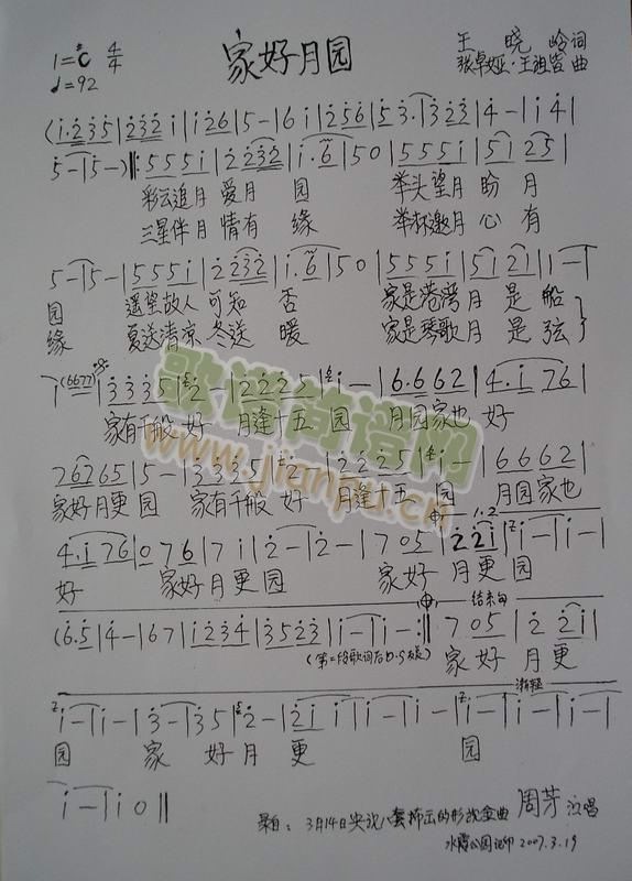 家好月圆简谱