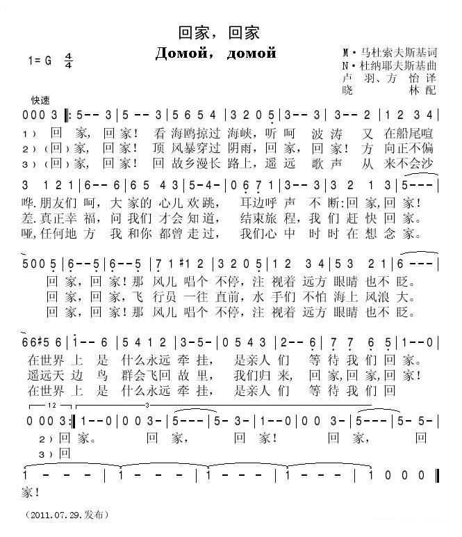 回家回家简谱