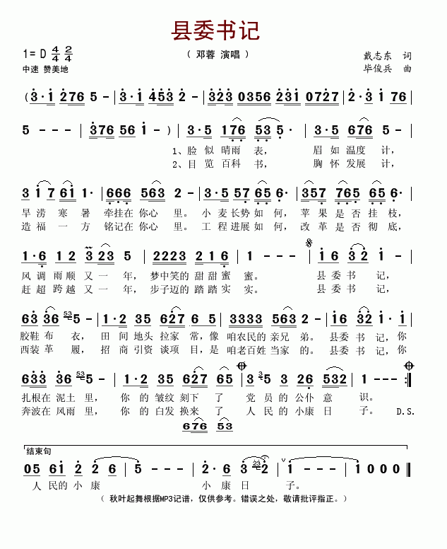 县委书记简谱