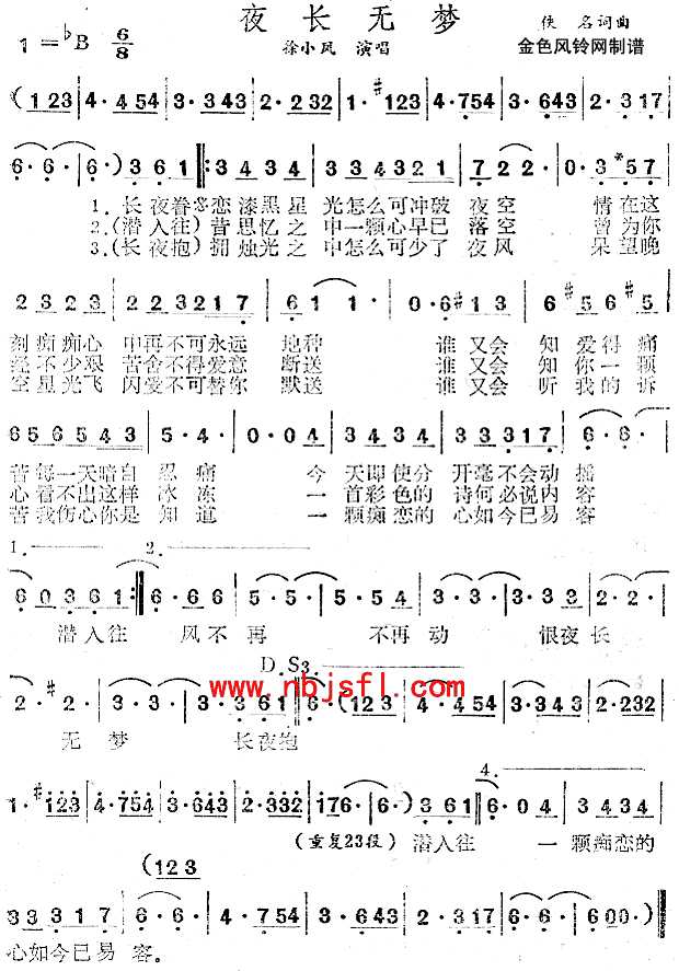 夜长无梦(粤语)简谱