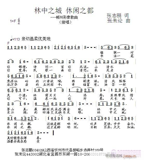 林中之城 休闲之都  张志鹏 词  张朱论 曲简谱