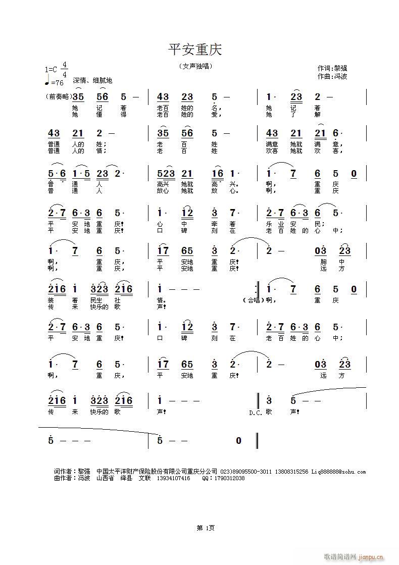 [公告]  《平安重庆》黎强词，冯波曲。简谱