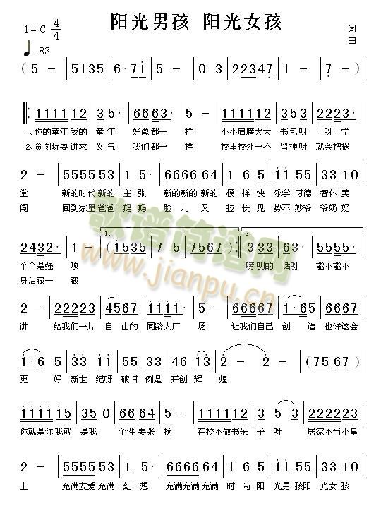 阳光男孩 阳光女孩简谱