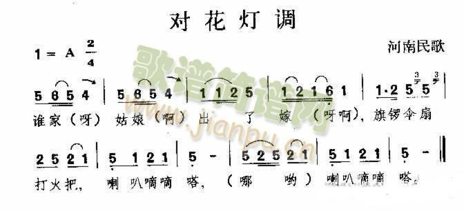 对花灯调 河南民歌简谱