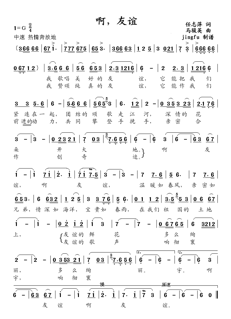 啊，友谊简谱