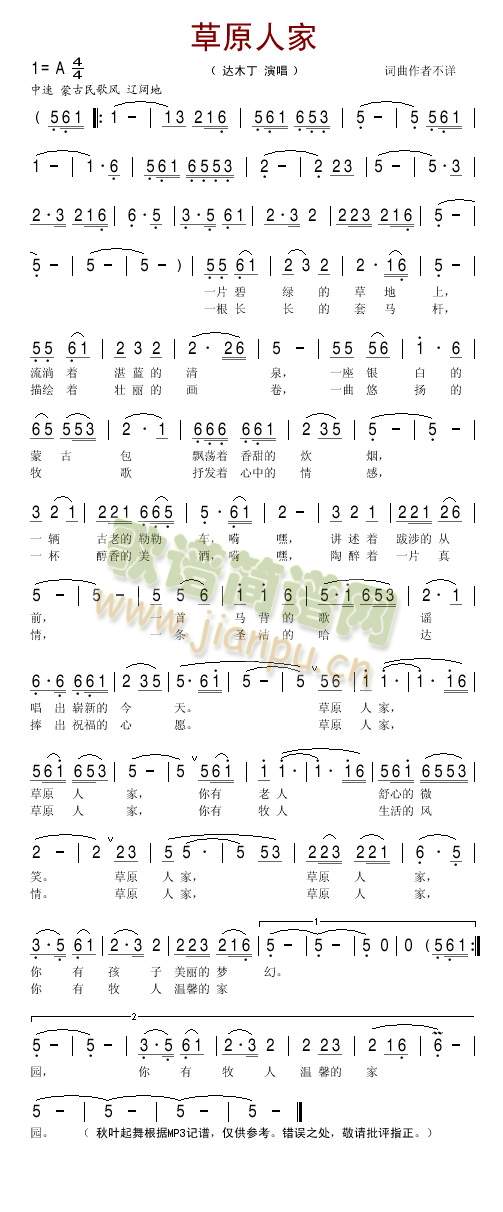 草原人家简谱