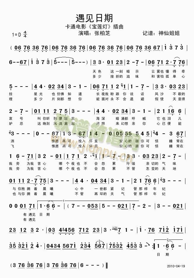 遇见日期   卡通电影《宝莲灯》插曲简谱