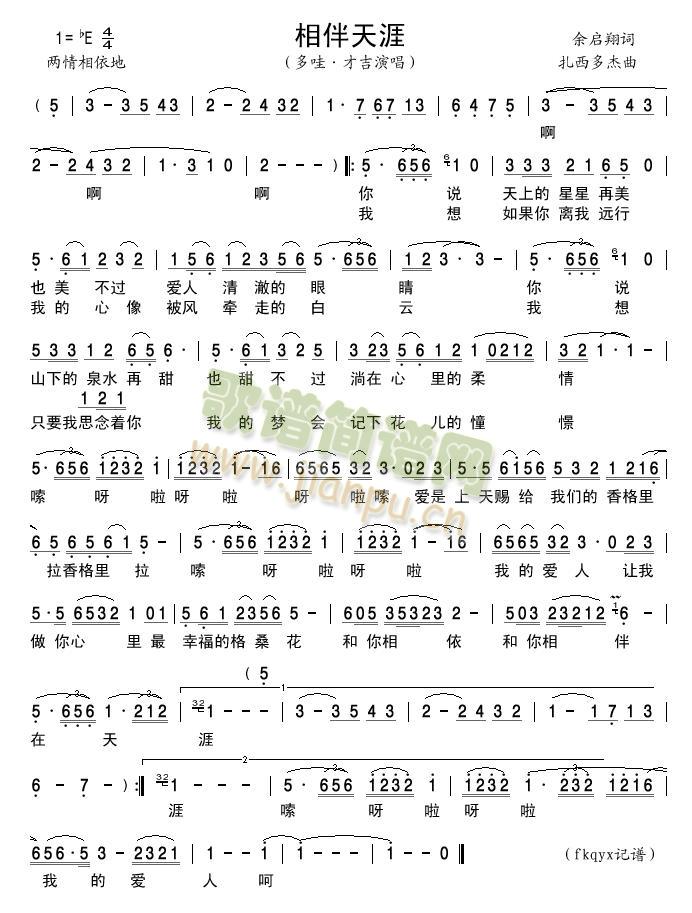相伴天涯简谱