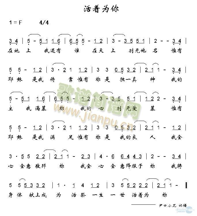 活着为你简谱