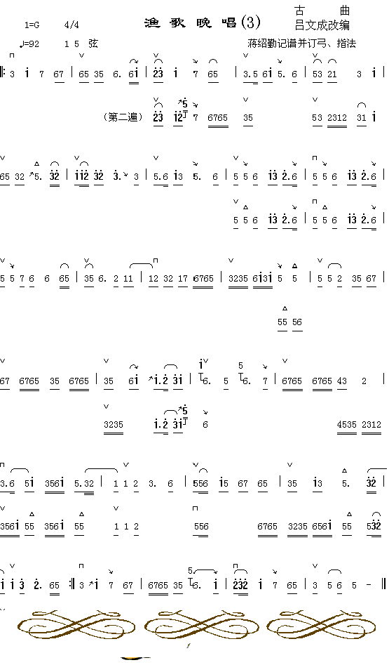 渔歌晚唱（3）简谱