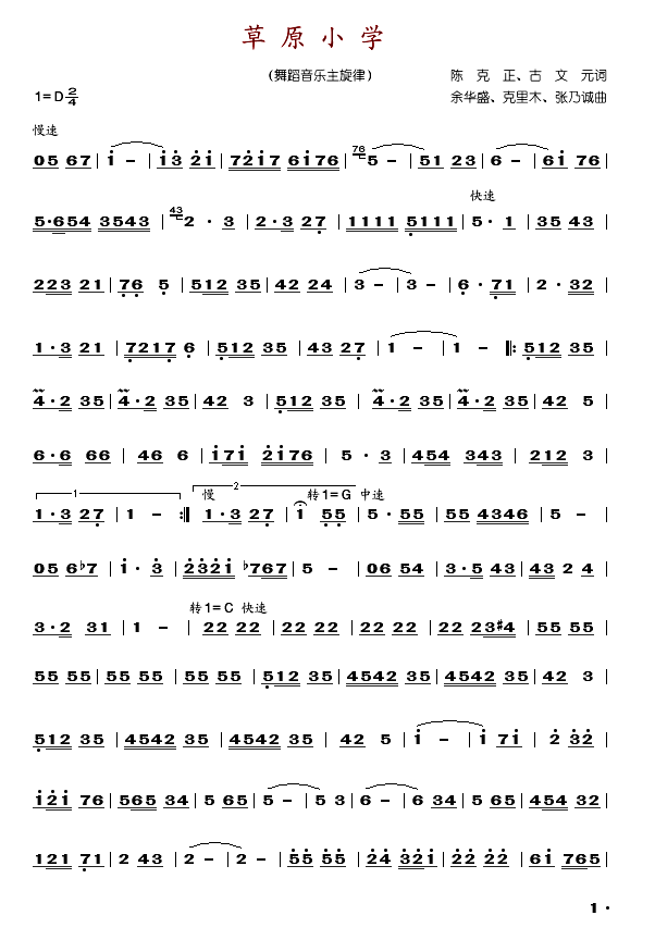 草原小学(舞蹈音乐主旋律)简谱