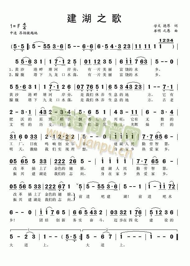 建湖之歌简谱
