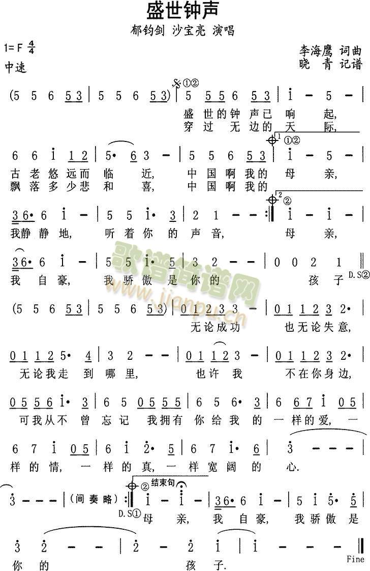 盛世钟声（郁钧剑、沙宝亮）简谱