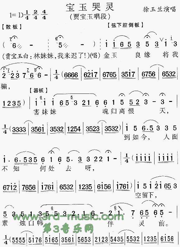 宝玉哭灵《红楼梦》[戏曲曲谱]简谱