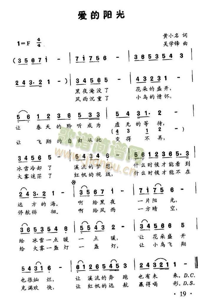 爱的阳光（童声独唱）简谱