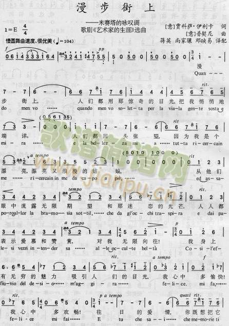 漫步街上（带意大利文）简谱