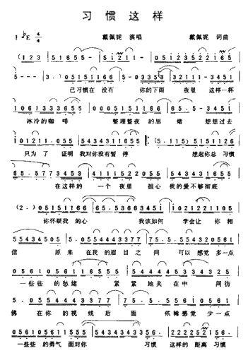 习惯这样简谱