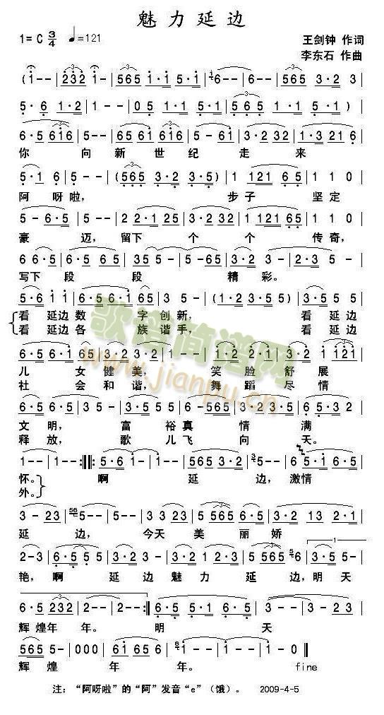 魅力延边简谱