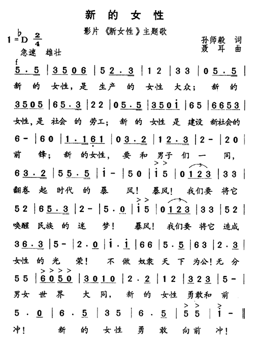 新的女性简谱