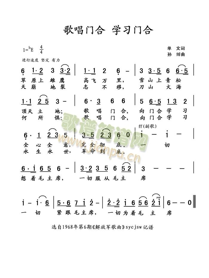 歌唱门合 学习门合简谱
