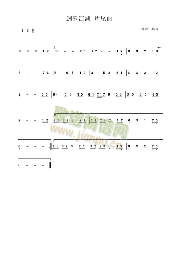 剑啸江湖 片尾曲简谱