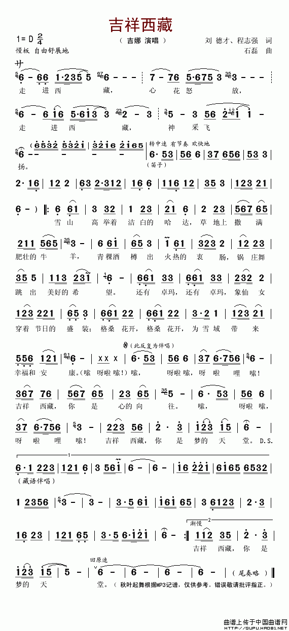吉祥西藏简谱