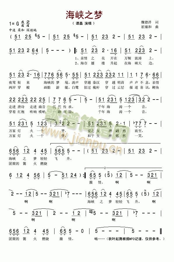 海峡之梦简谱