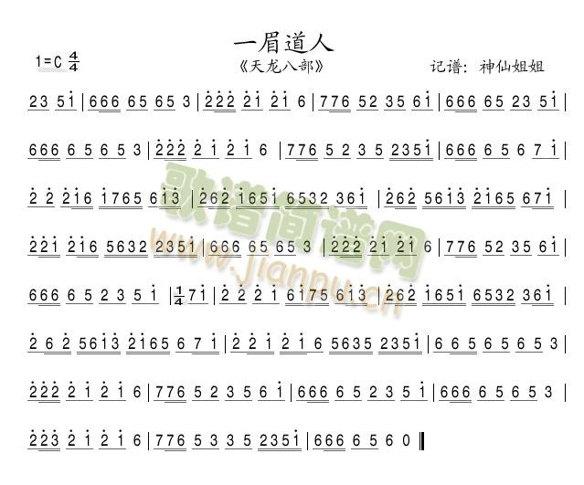 一眉道人《天龙八部》简谱