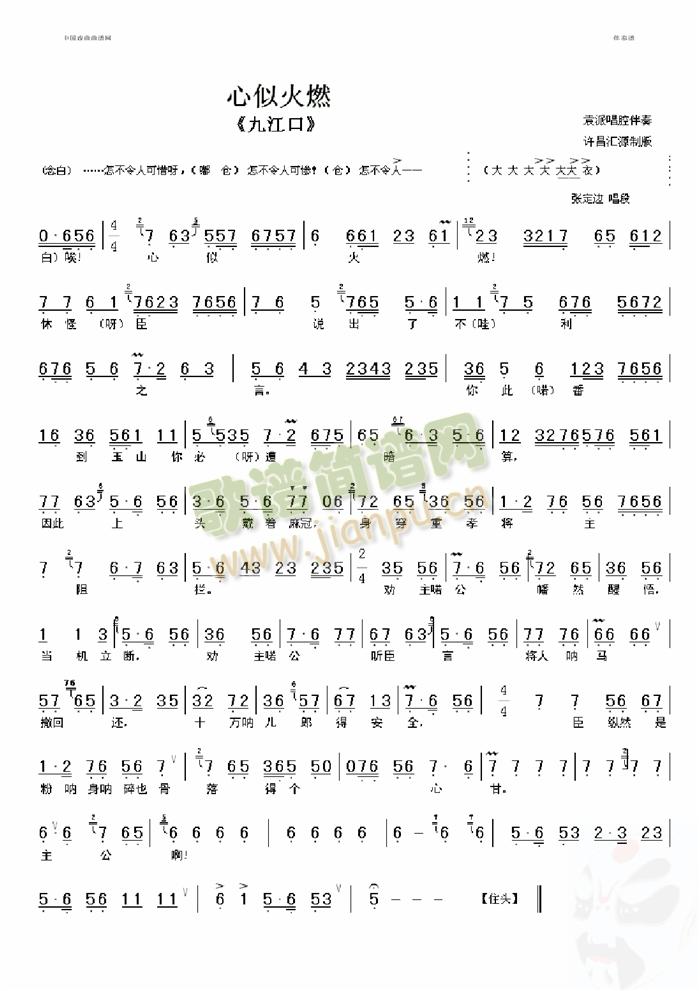 心似火燃简谱