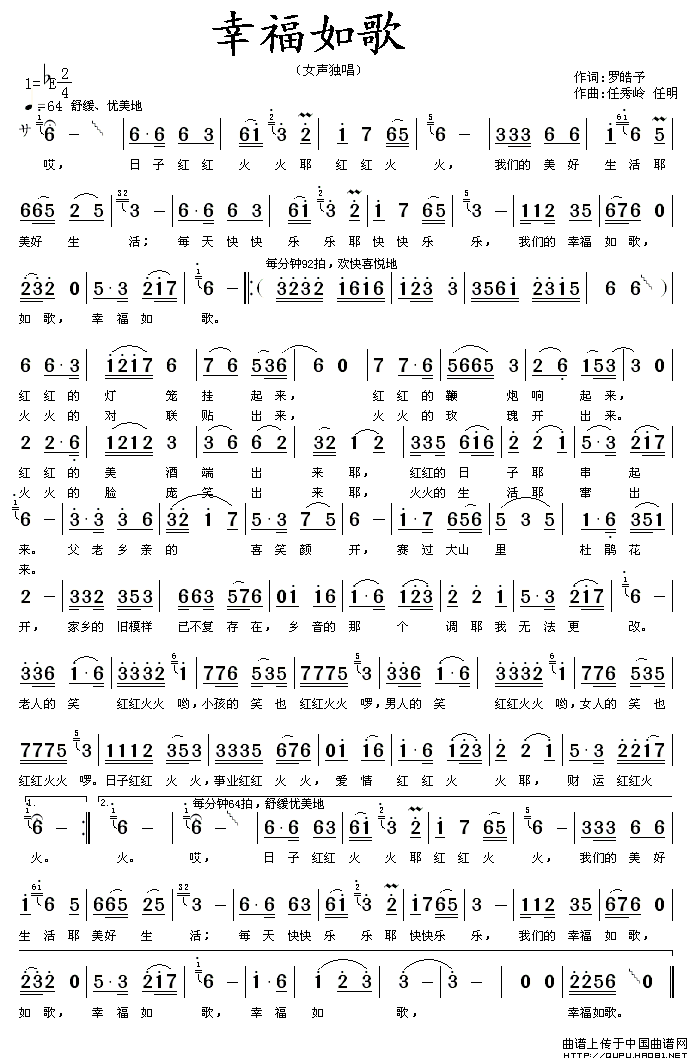 幸福如歌简谱
