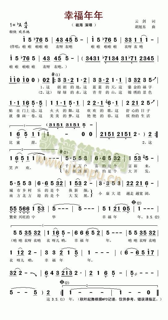 幸福年年简谱
