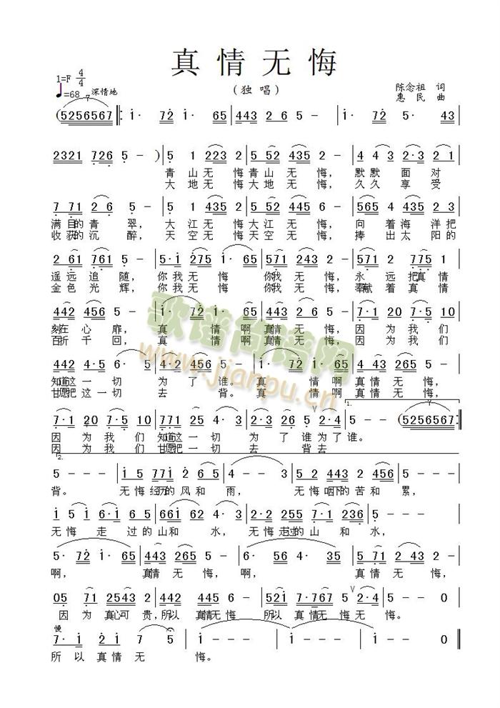 真情无悔简谱