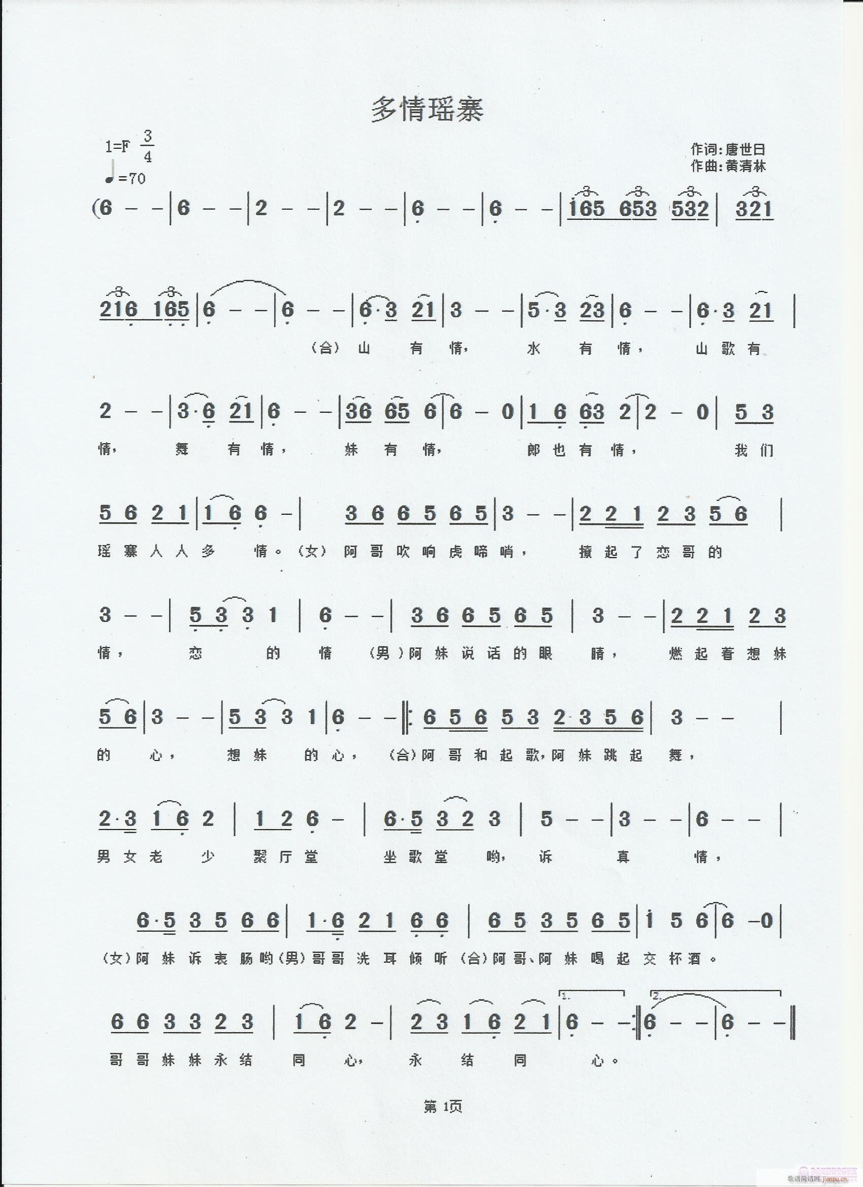 《多情瑶寨》唐世日词，黄清林曲简谱