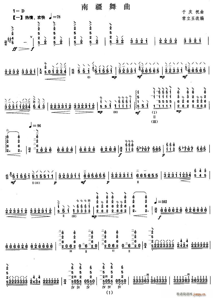 柳琴考级曲目八级：南疆舞曲简谱