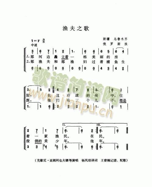 渔夫之歌简谱