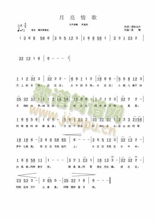 月亮情歌简谱